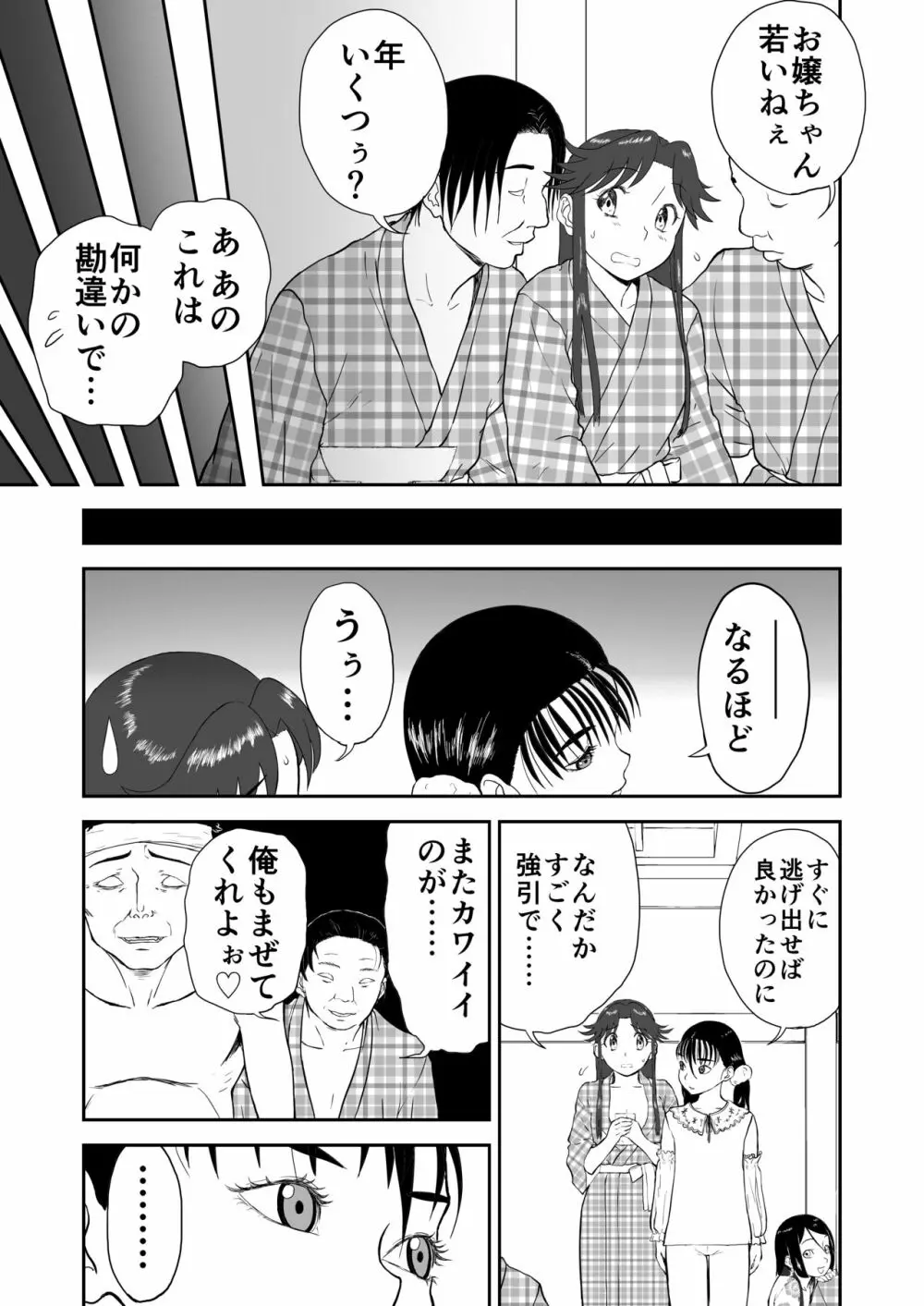 妄想名作蔵出し劇場その6「なんキテ陸」 - page19