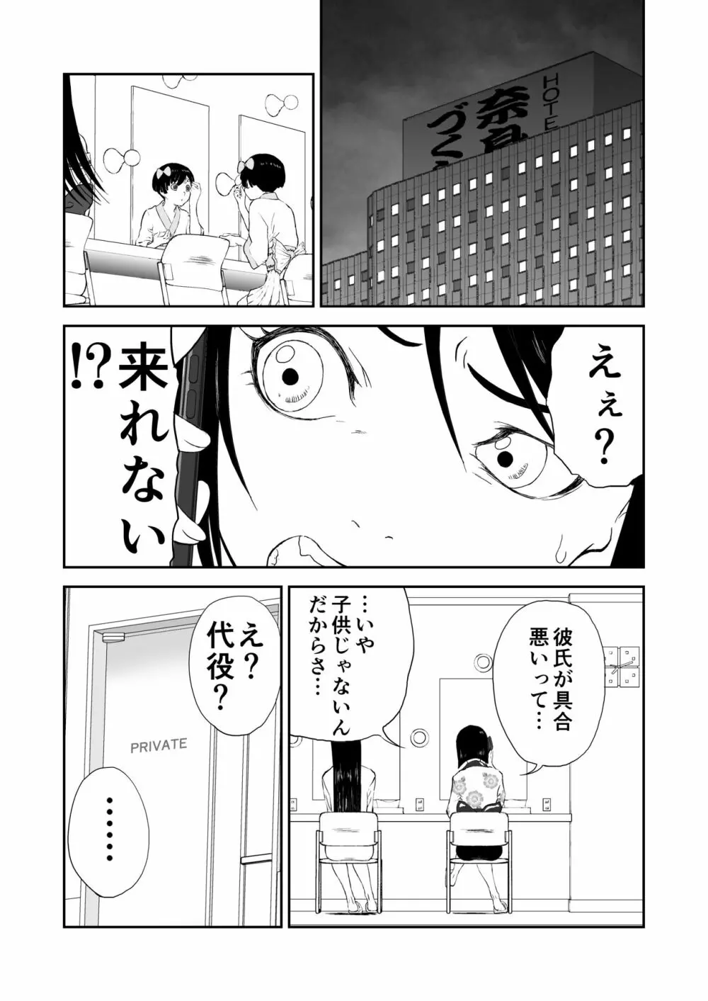 妄想名作蔵出し劇場その6「なんキテ陸」 - page2