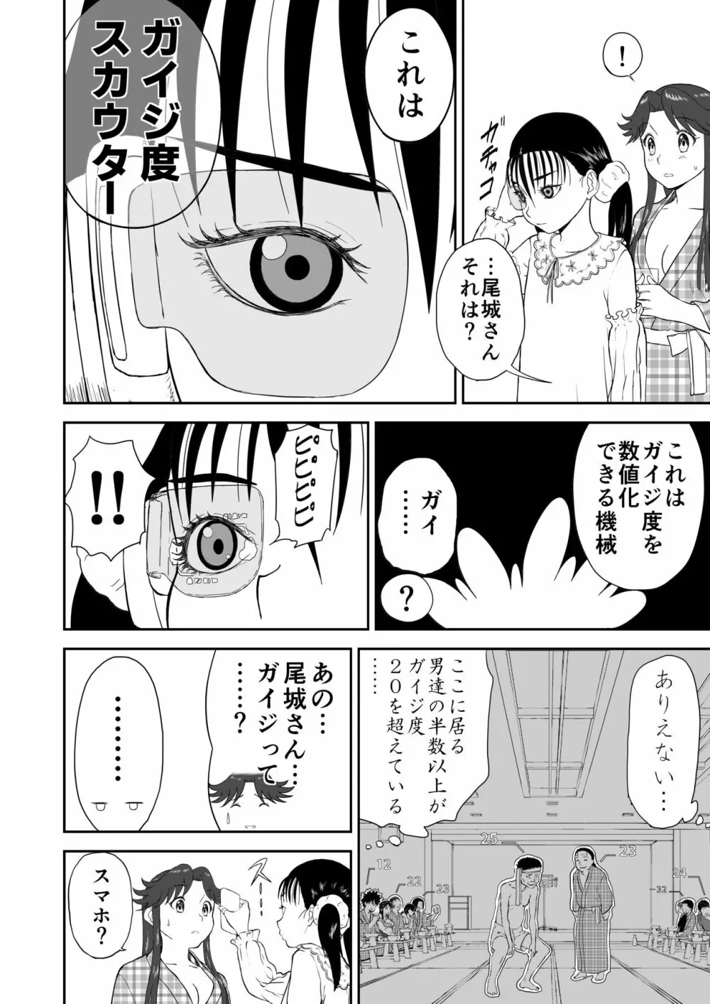 妄想名作蔵出し劇場その6「なんキテ陸」 - page20