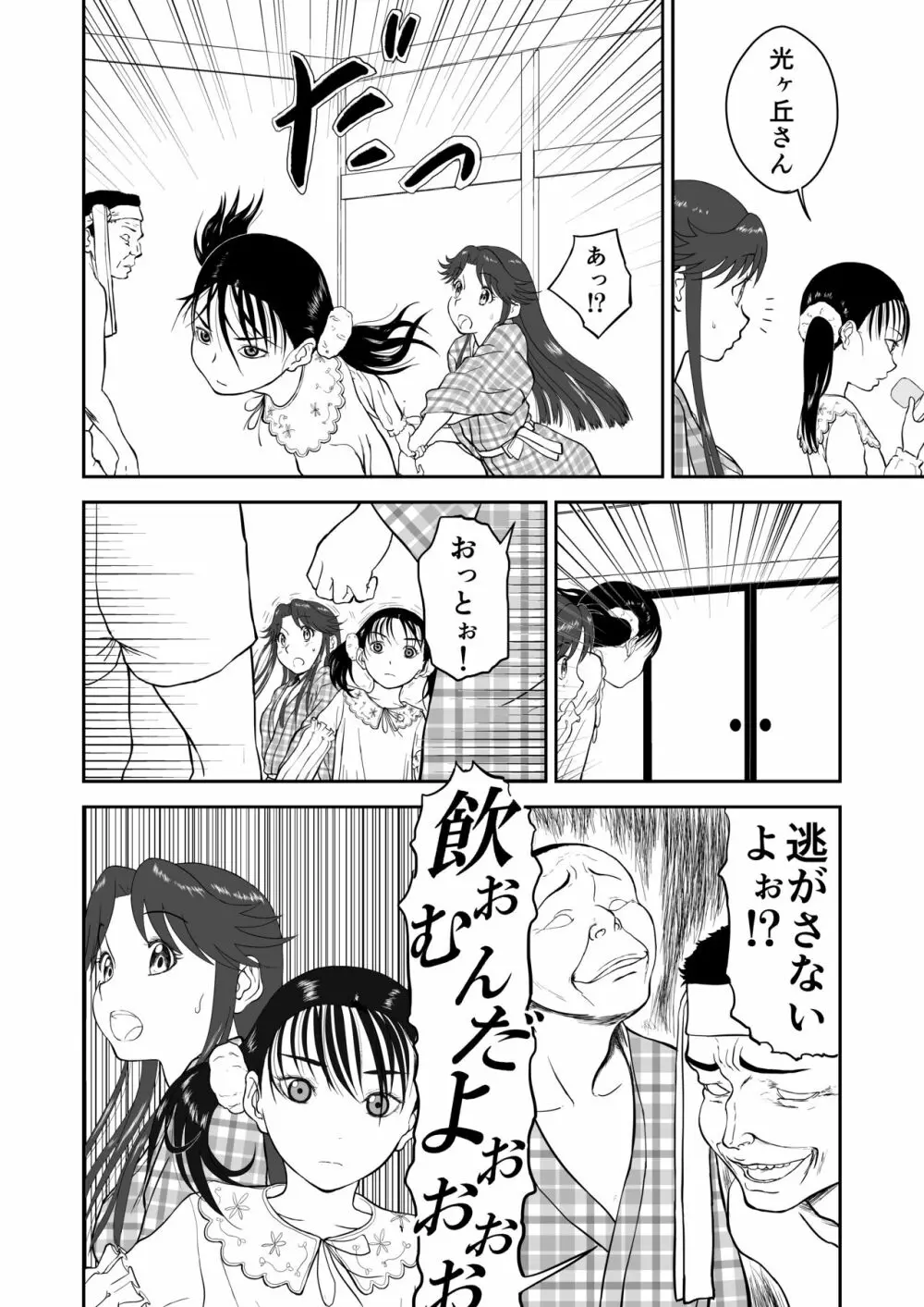 妄想名作蔵出し劇場その6「なんキテ陸」 - page22