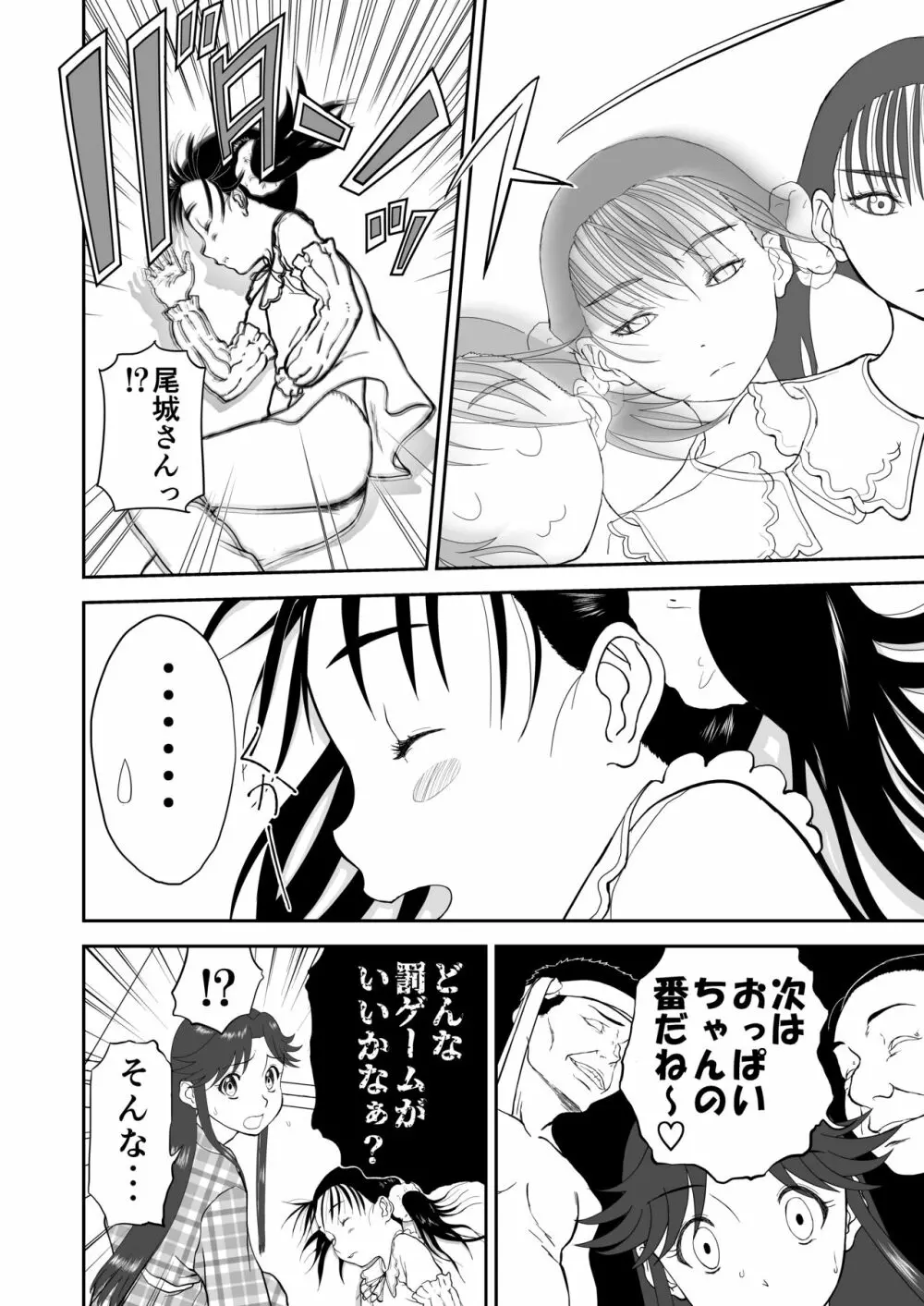 妄想名作蔵出し劇場その6「なんキテ陸」 - page24