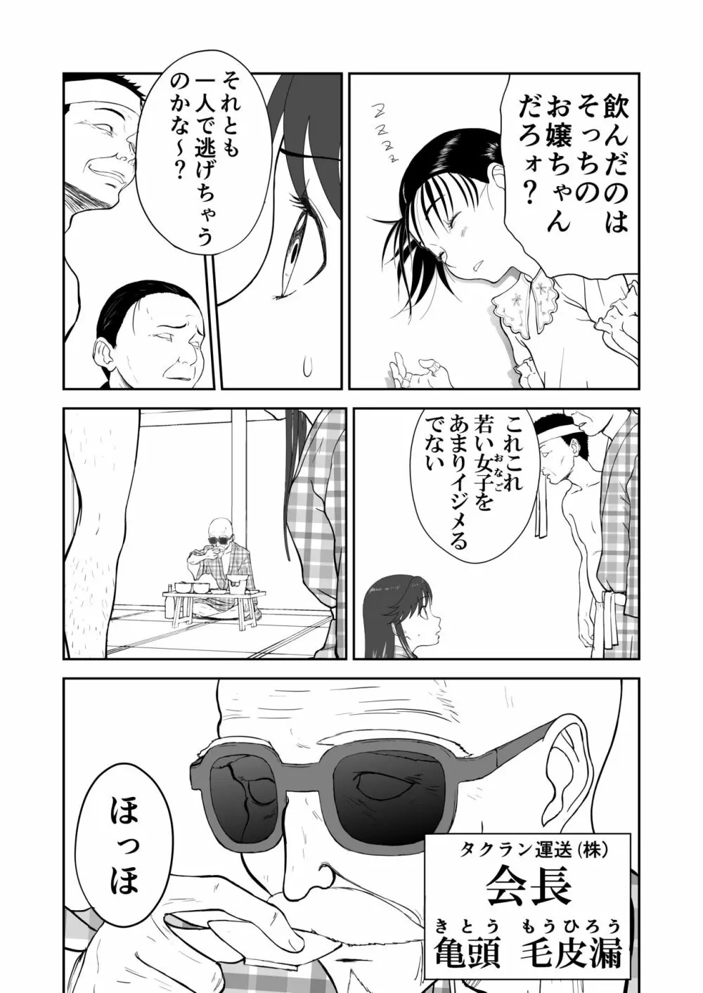 妄想名作蔵出し劇場その6「なんキテ陸」 - page25