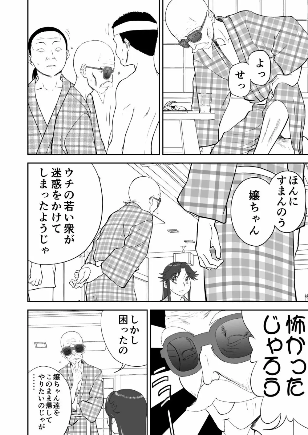 妄想名作蔵出し劇場その6「なんキテ陸」 - page26