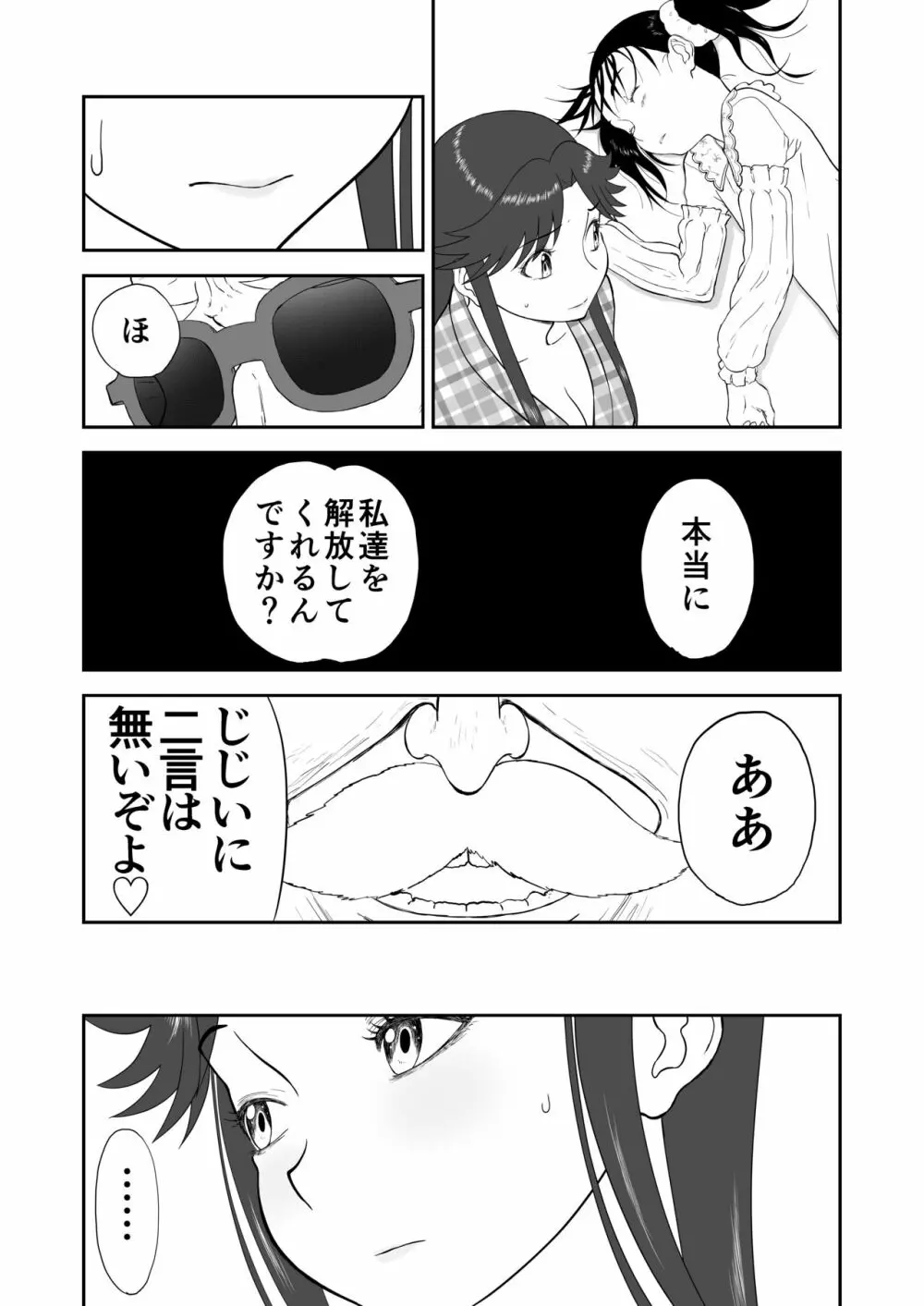 妄想名作蔵出し劇場その6「なんキテ陸」 - page29