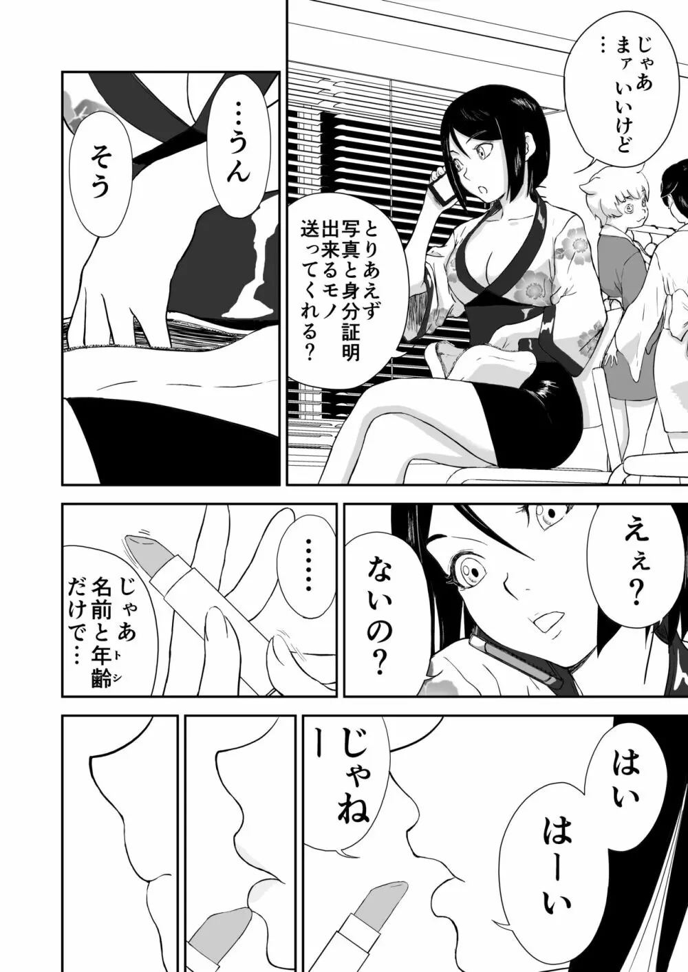 妄想名作蔵出し劇場その6「なんキテ陸」 - page3