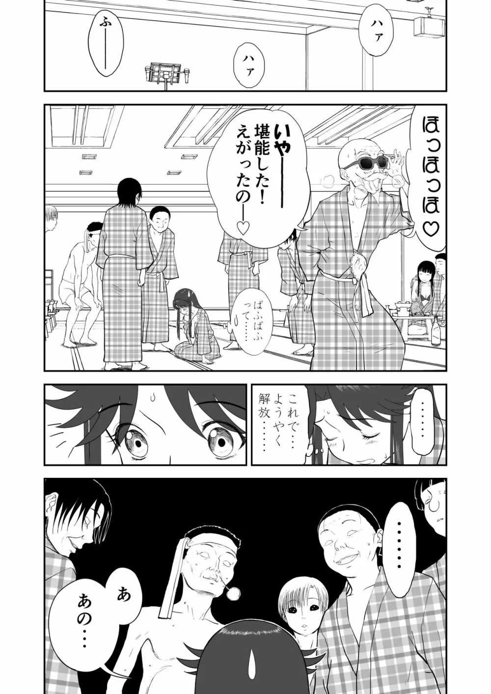 妄想名作蔵出し劇場その6「なんキテ陸」 - page33