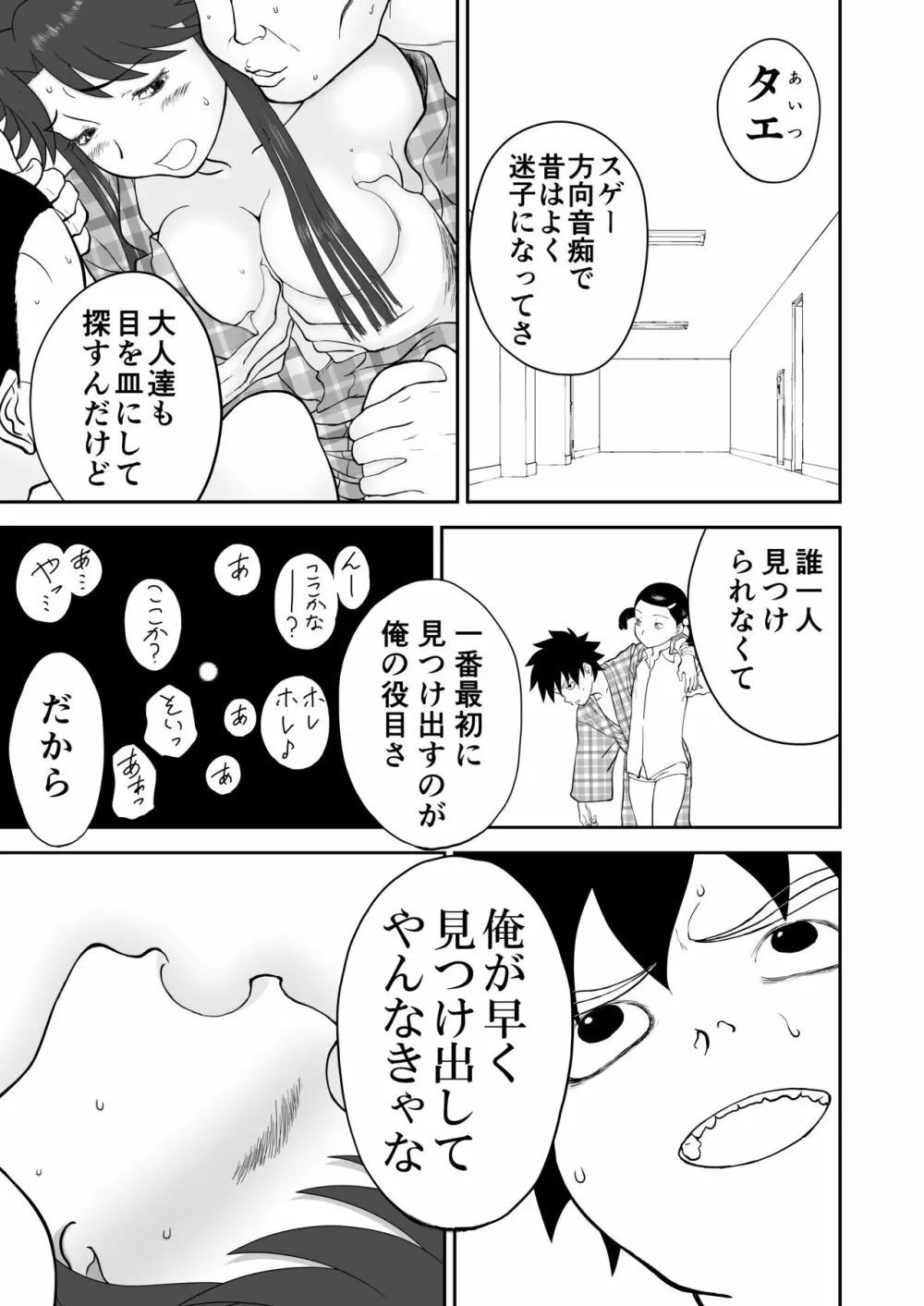 妄想名作蔵出し劇場その6「なんキテ陸」 - page35