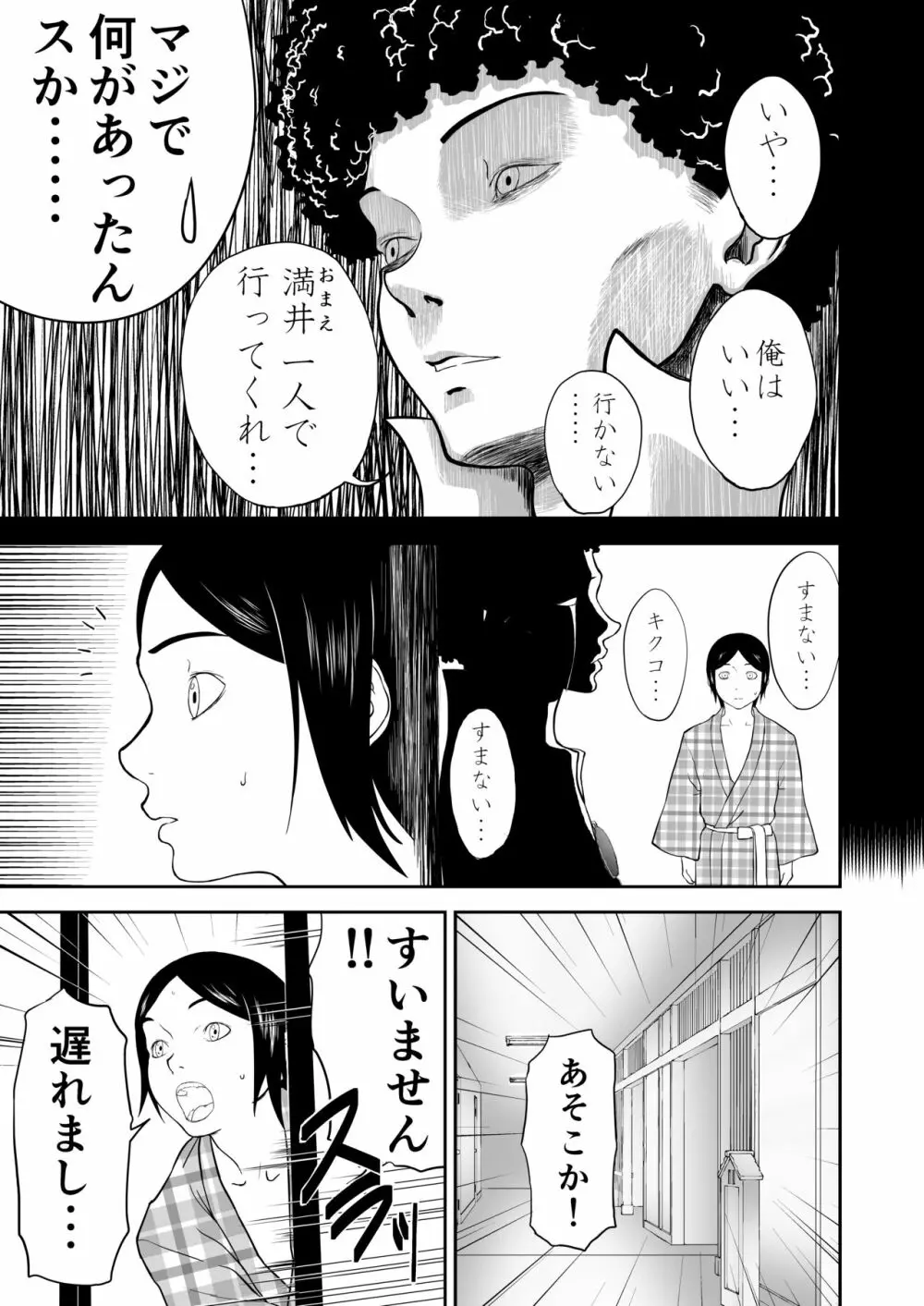 妄想名作蔵出し劇場その6「なんキテ陸」 - page39