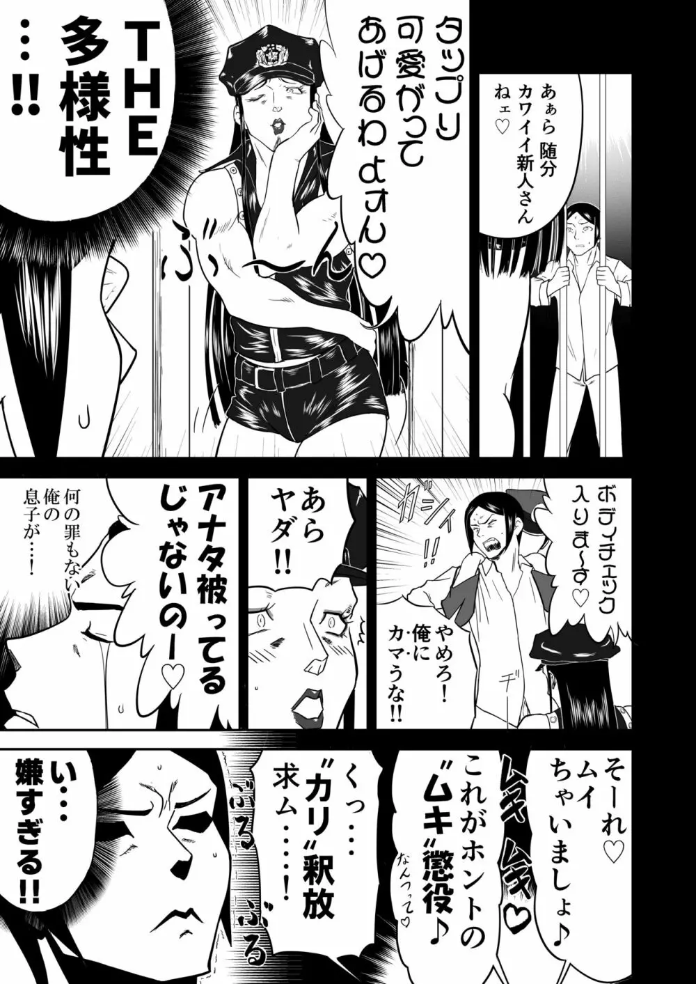 妄想名作蔵出し劇場その6「なんキテ陸」 - page43