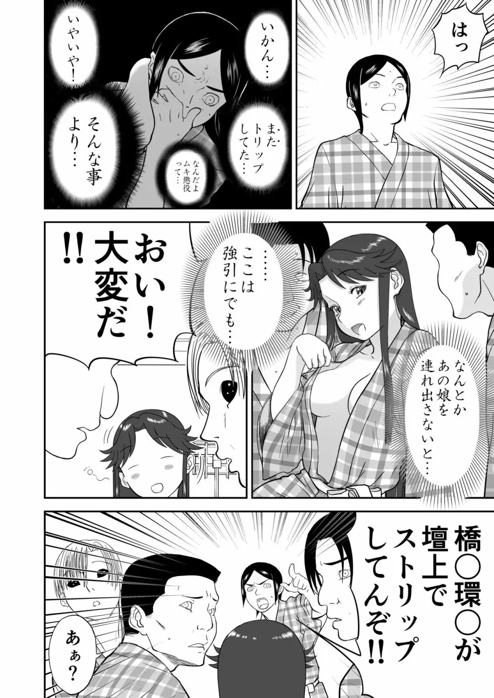 妄想名作蔵出し劇場その6「なんキテ陸」 - page44