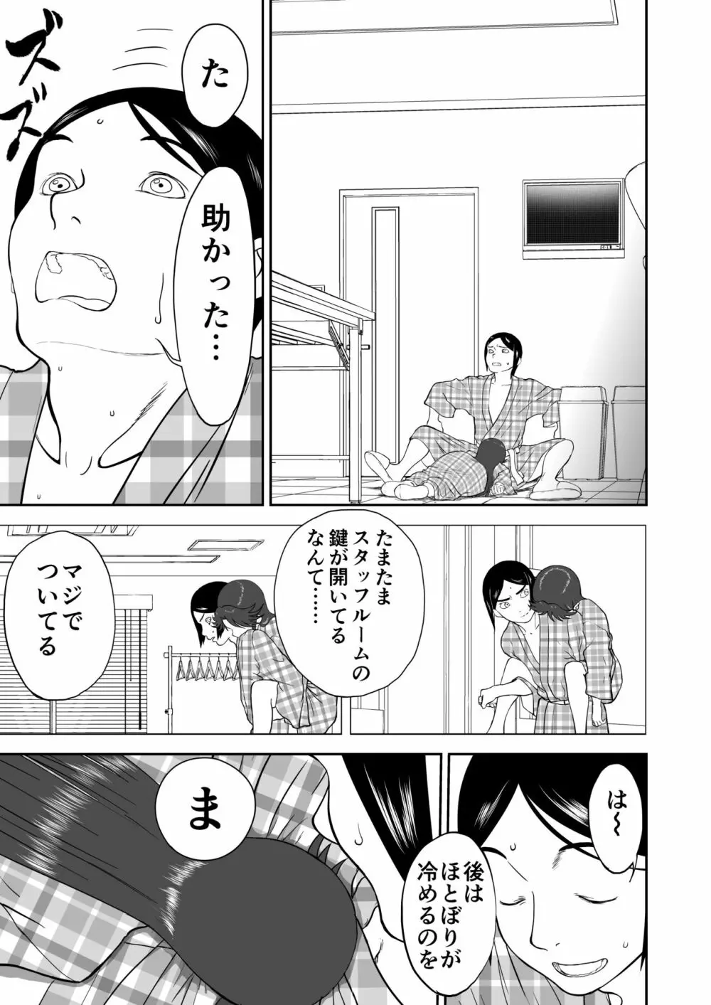 妄想名作蔵出し劇場その6「なんキテ陸」 - page47