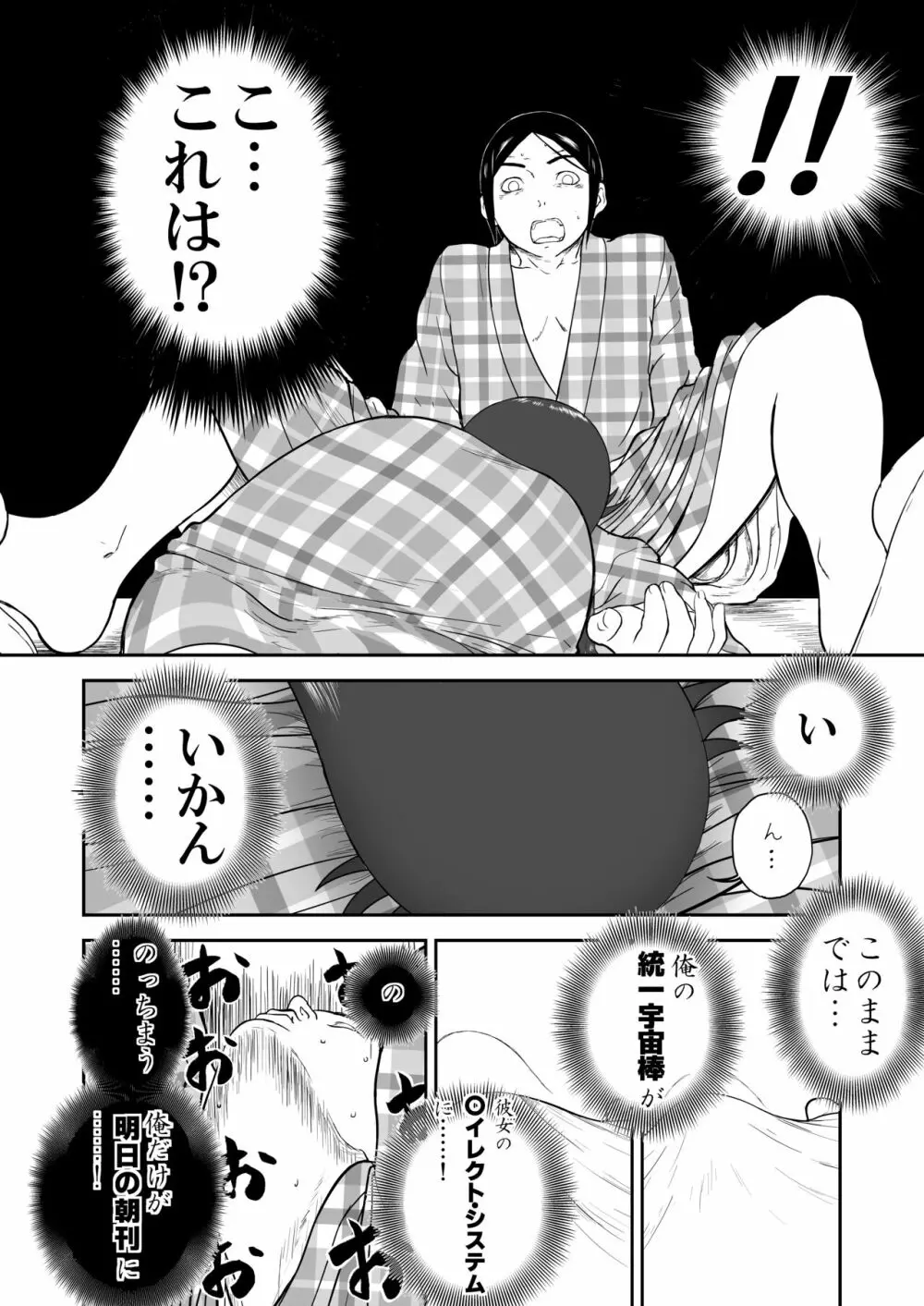 妄想名作蔵出し劇場その6「なんキテ陸」 - page48