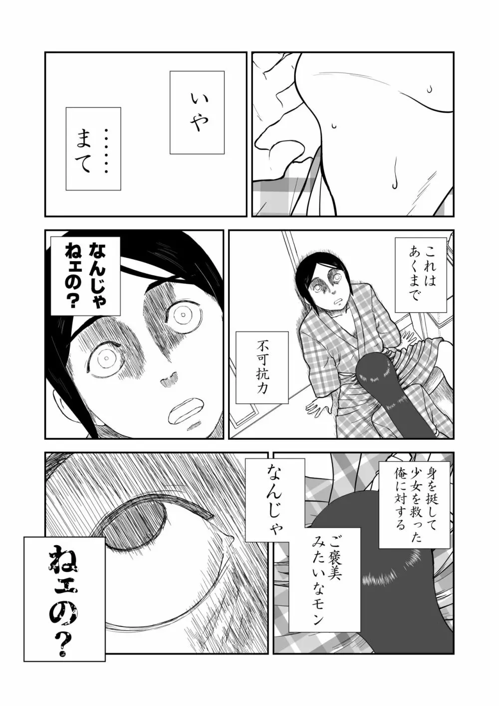 妄想名作蔵出し劇場その6「なんキテ陸」 - page49