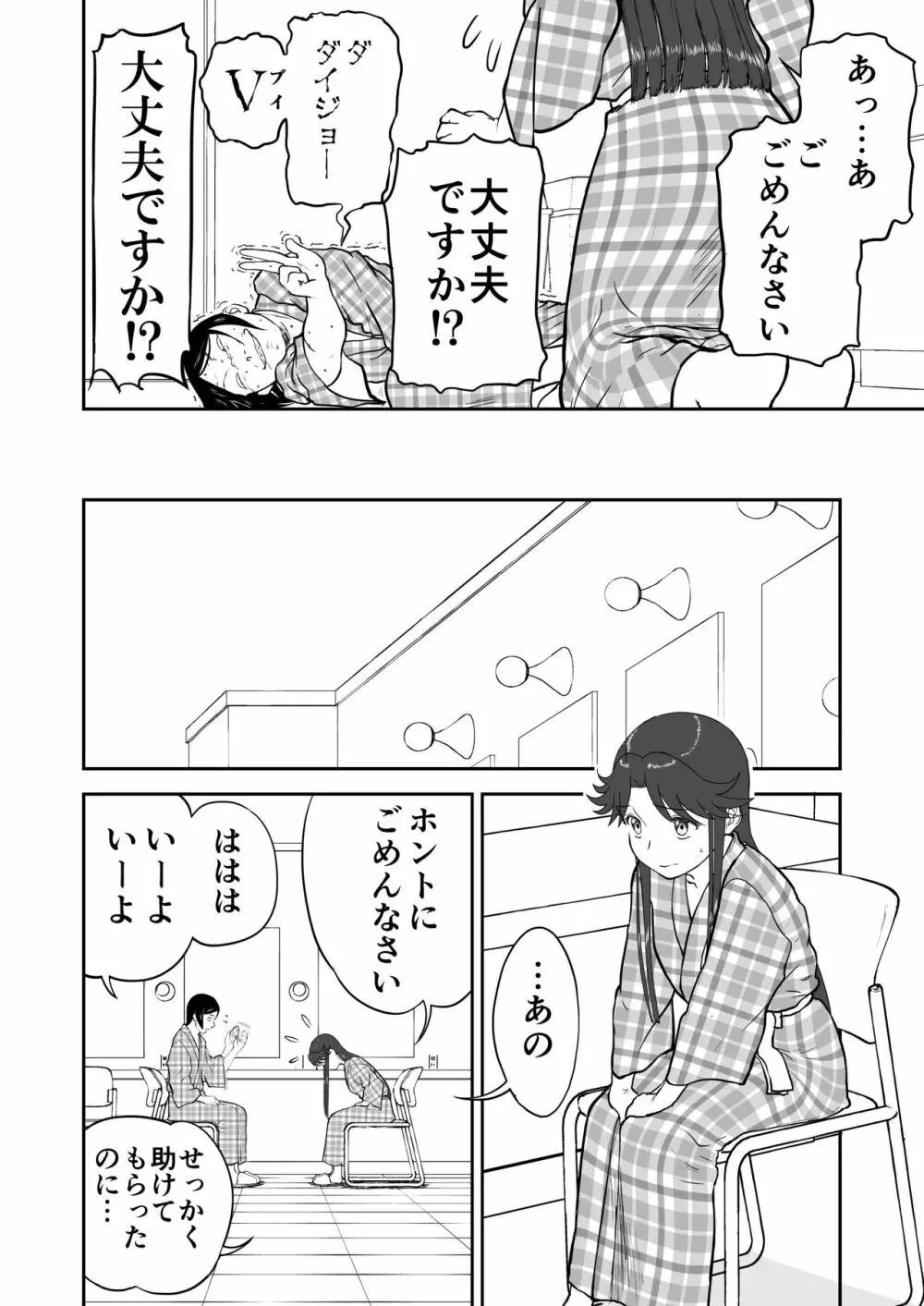 妄想名作蔵出し劇場その6「なんキテ陸」 - page52