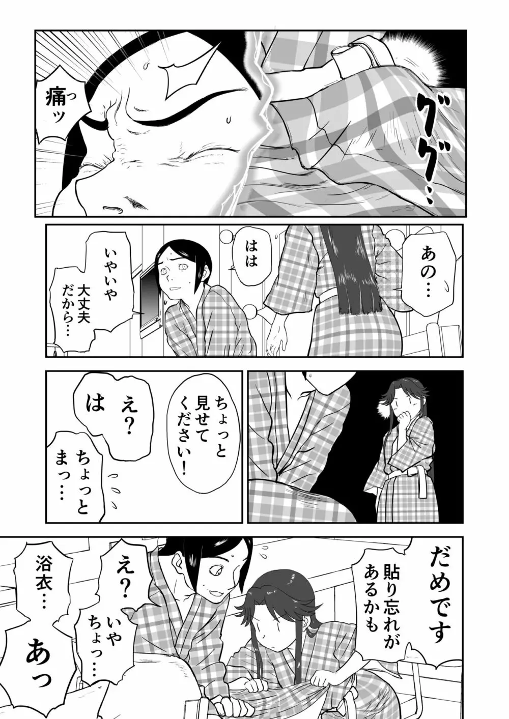 妄想名作蔵出し劇場その6「なんキテ陸」 - page57