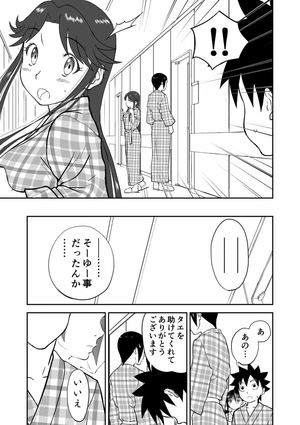 妄想名作蔵出し劇場その6「なんキテ陸」 - page67