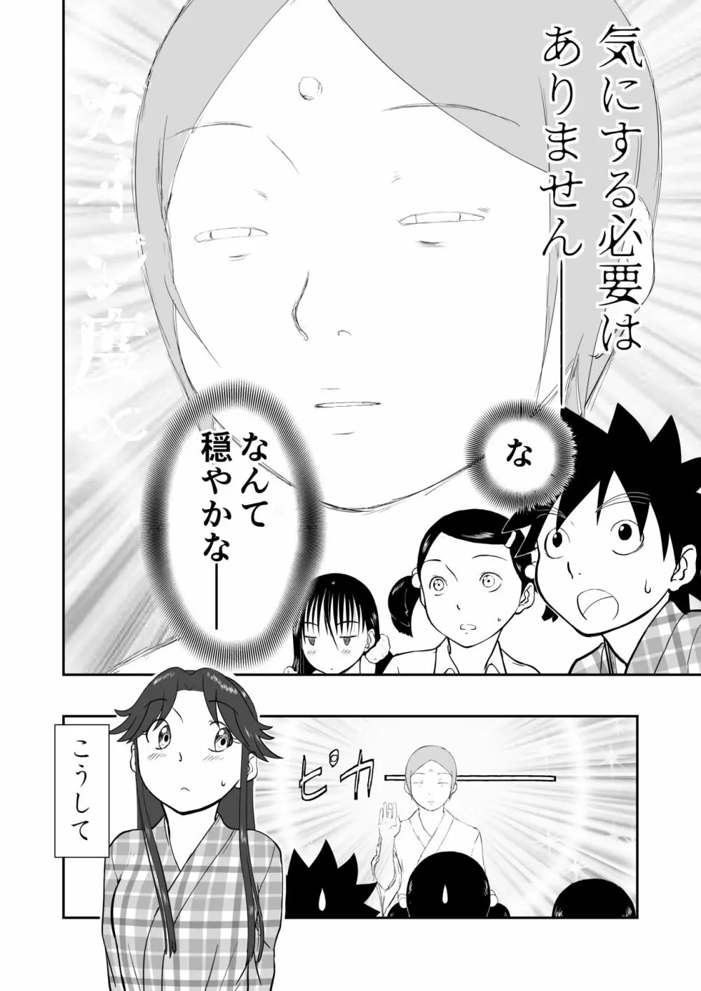 妄想名作蔵出し劇場その6「なんキテ陸」 - page68