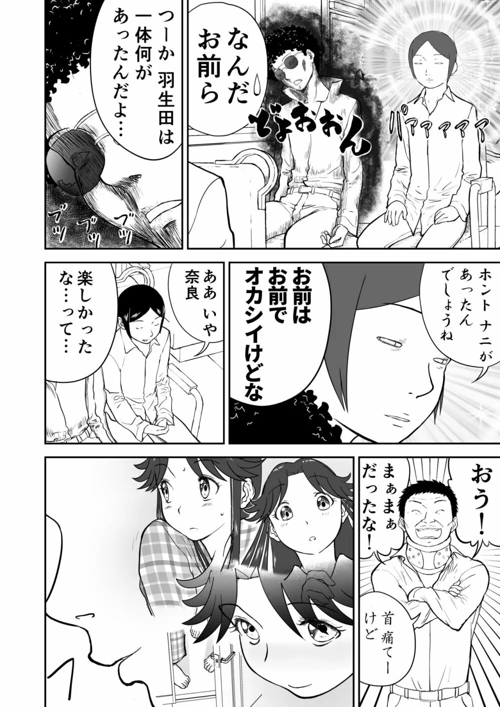 妄想名作蔵出し劇場その6「なんキテ陸」 - page70