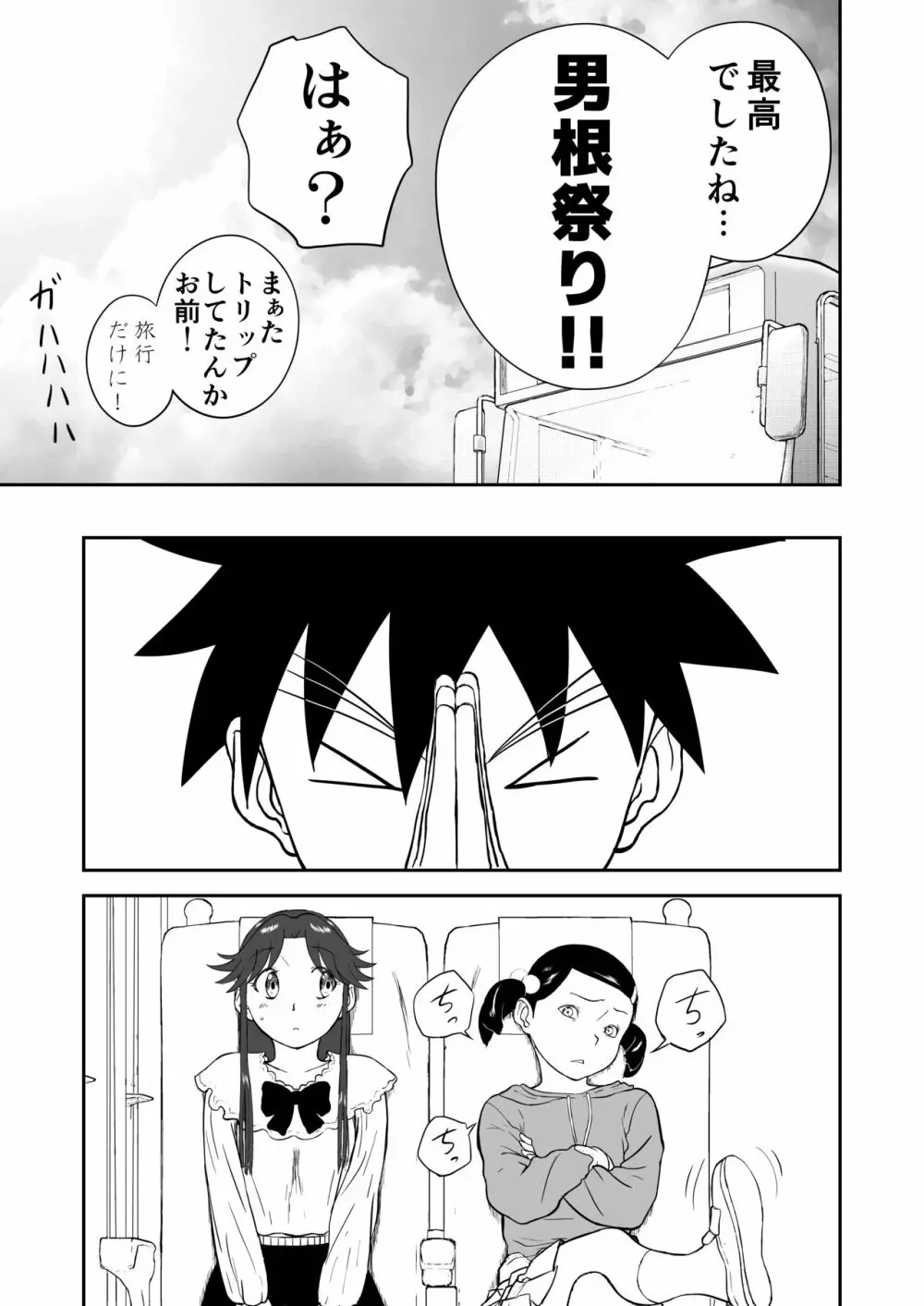 妄想名作蔵出し劇場その6「なんキテ陸」 - page71