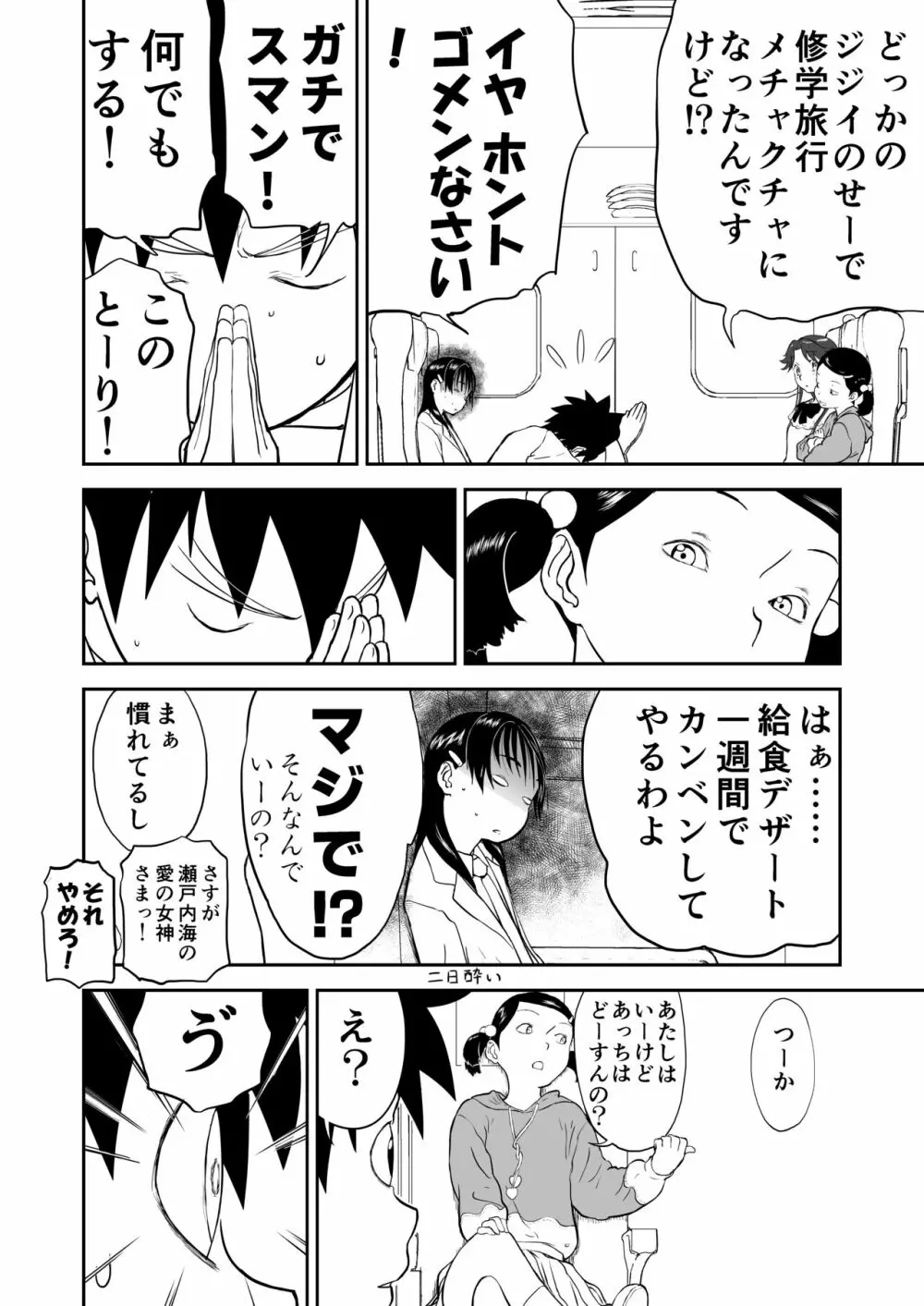 妄想名作蔵出し劇場その6「なんキテ陸」 - page72