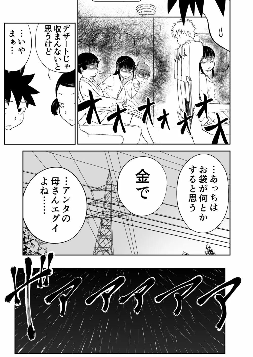 妄想名作蔵出し劇場その6「なんキテ陸」 - page73