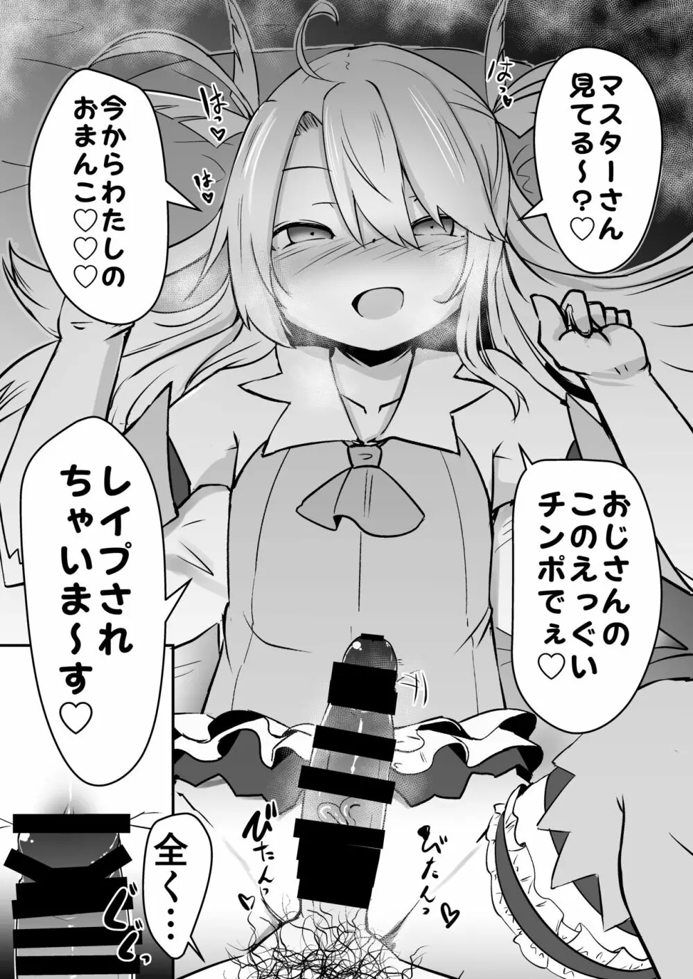 これからおじさんとえっちしまーす - page12