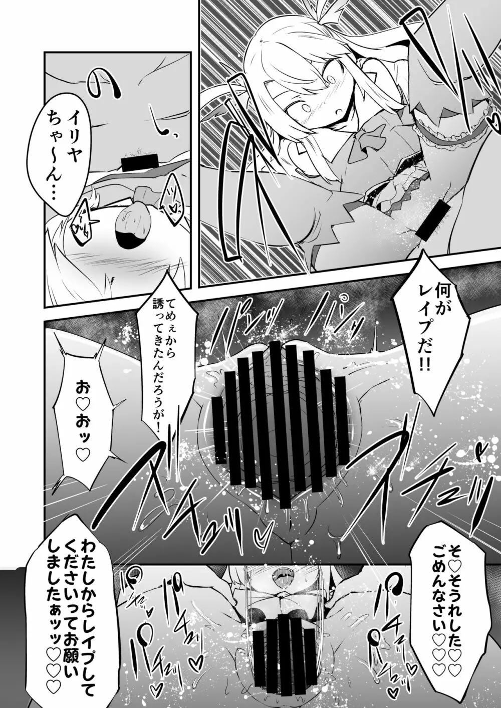 これからおじさんとえっちしまーす - page13