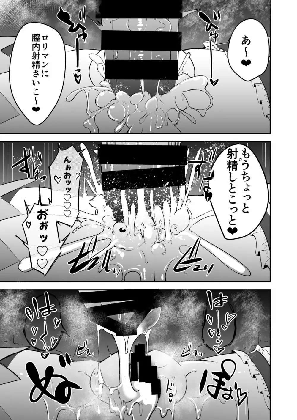 これからおじさんとえっちしまーす - page16