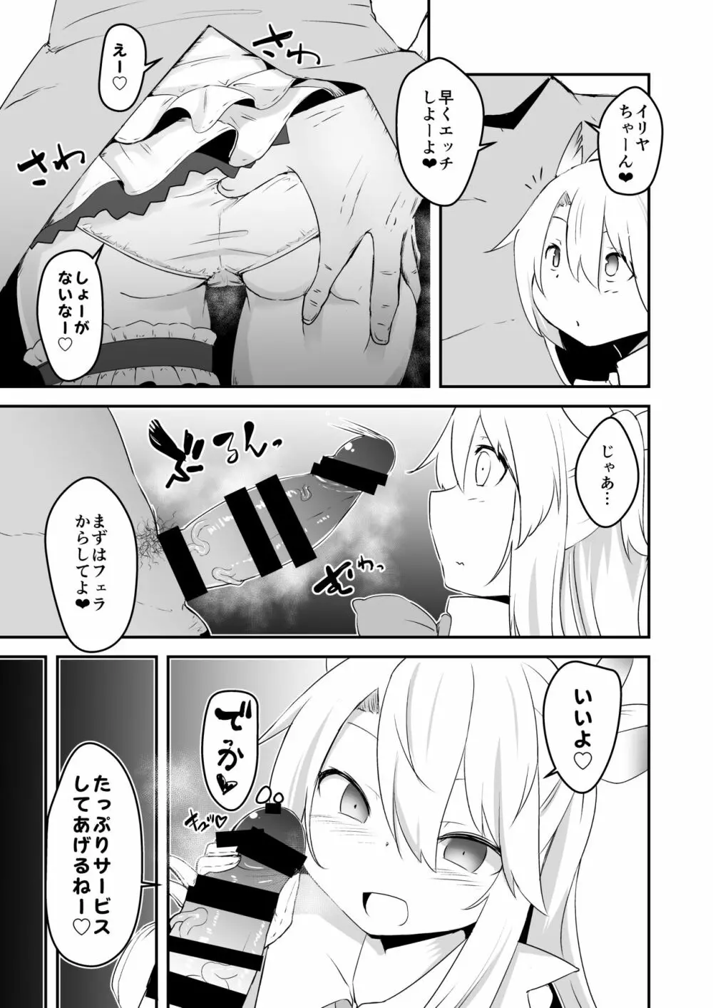 これからおじさんとえっちしまーす - page4