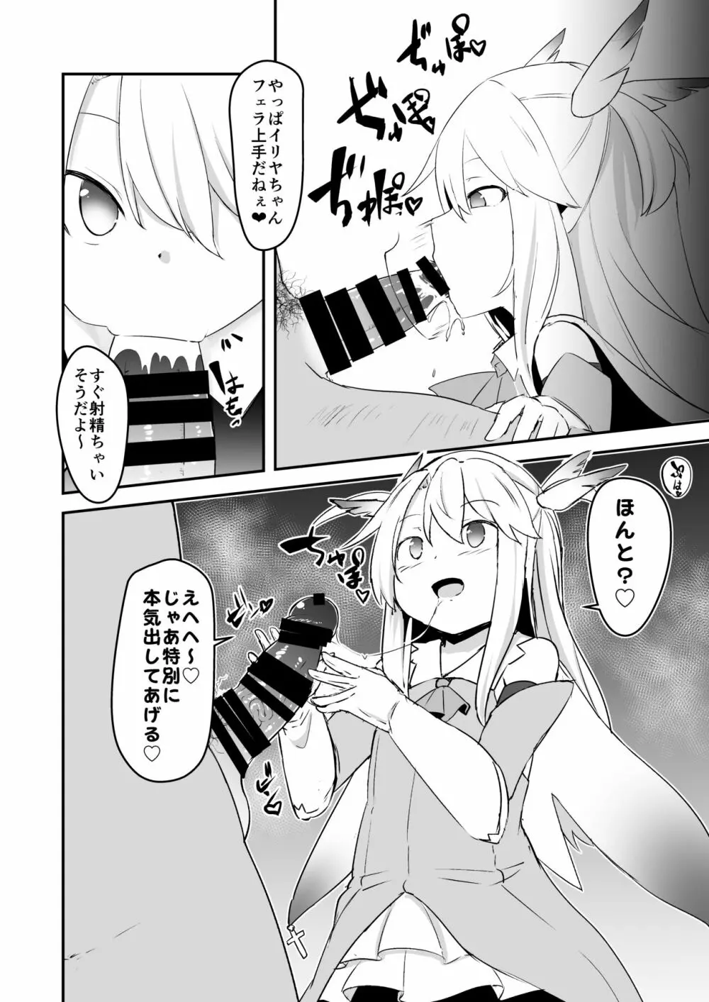 これからおじさんとえっちしまーす - page5