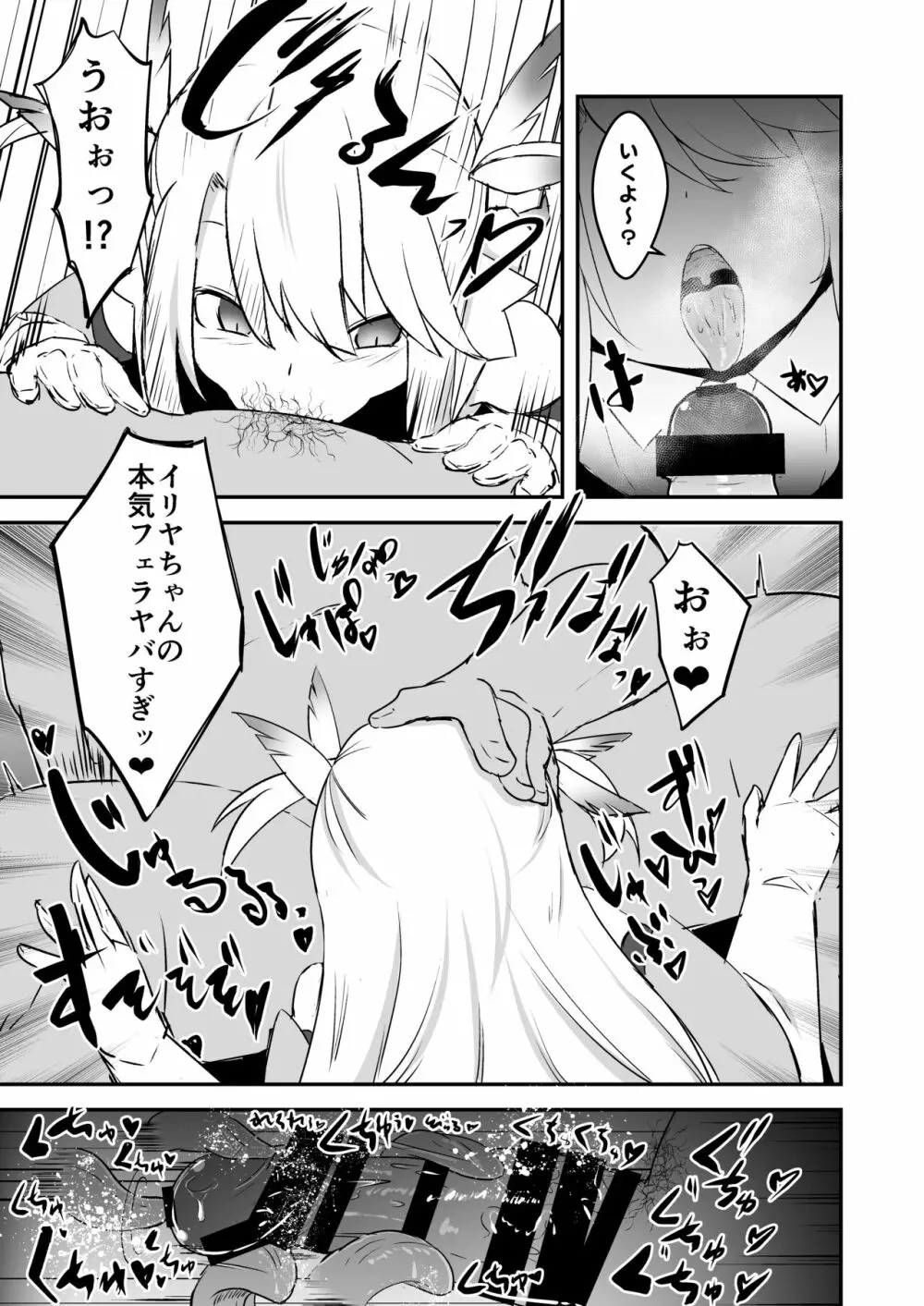 これからおじさんとえっちしまーす - page6