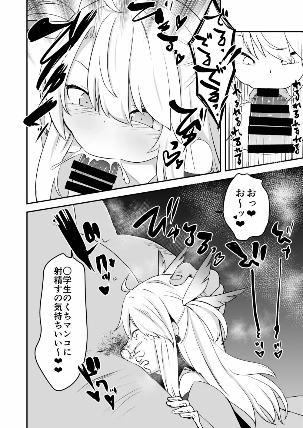 これからおじさんとえっちしまーす - page7