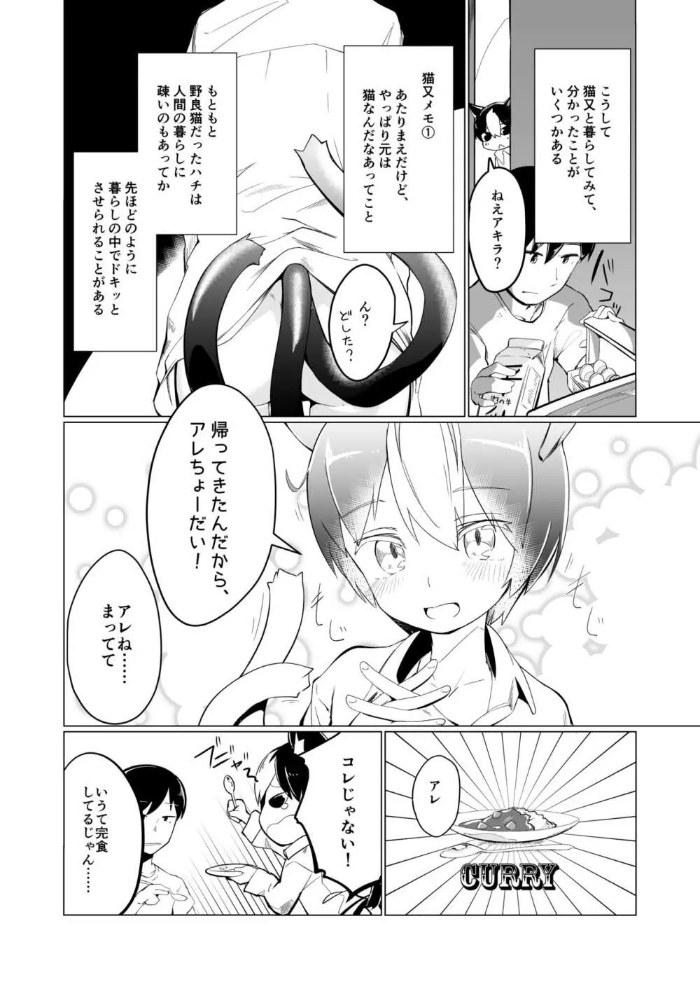 くう ねる いとなむ ーねこまたのくらしー - page3