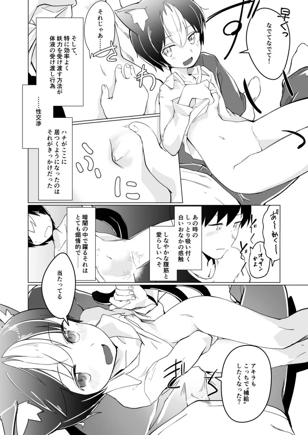 くう ねる いとなむ ーねこまたのくらしー - page5