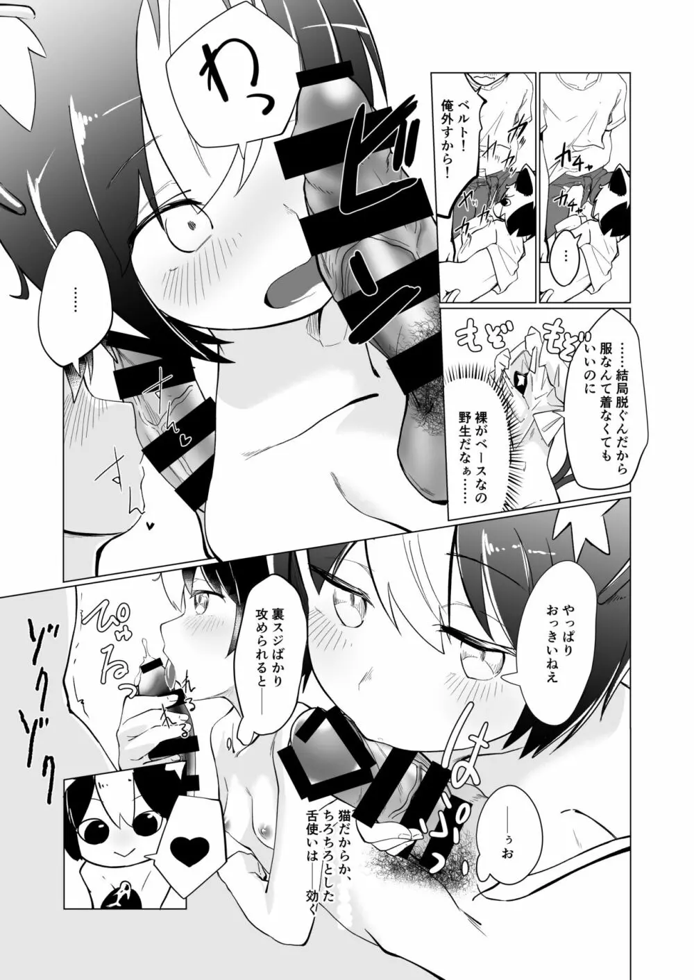 くう ねる いとなむ ーねこまたのくらしー - page6