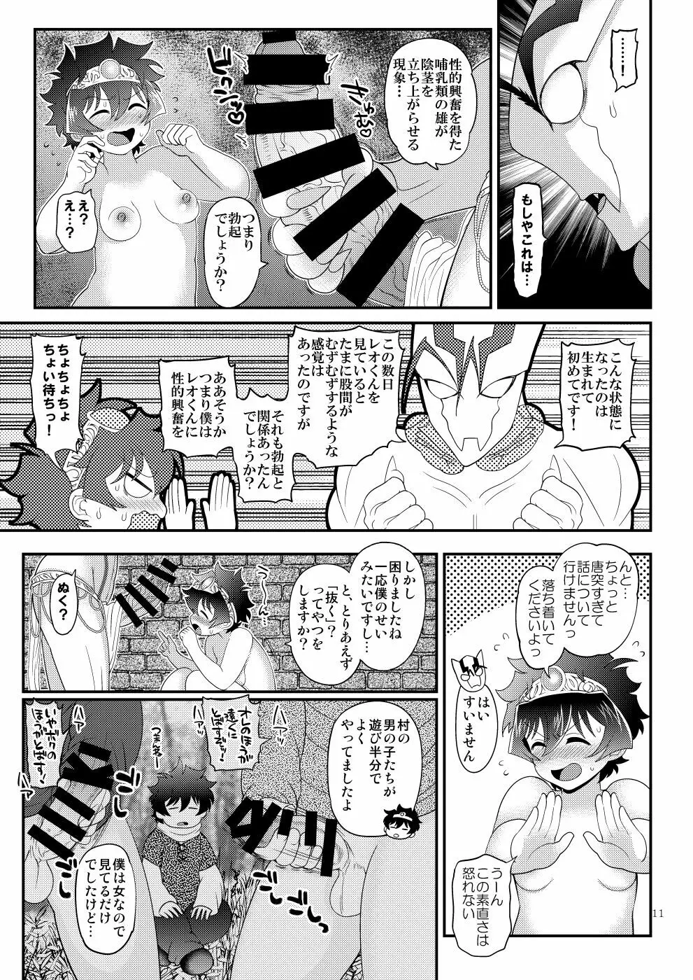 勇者達はなにもかも忘れて - page11