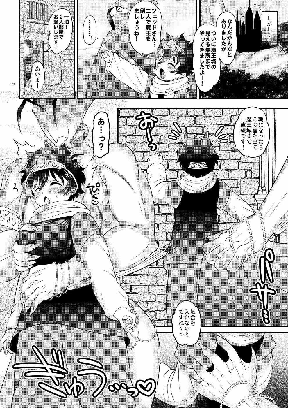 勇者達はなにもかも忘れて - page16