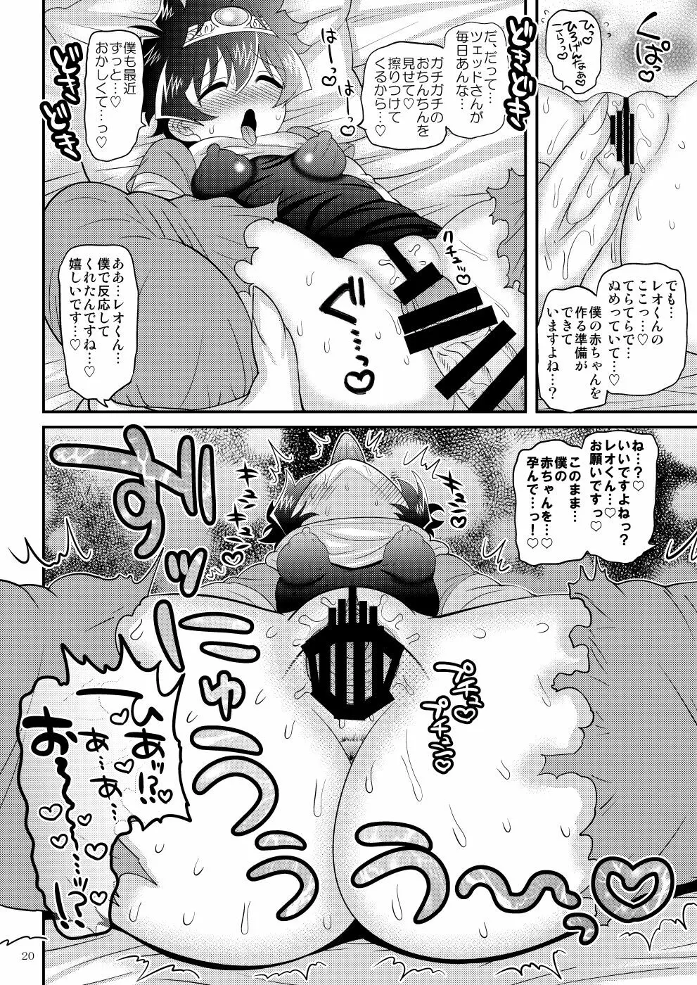 勇者達はなにもかも忘れて - page20