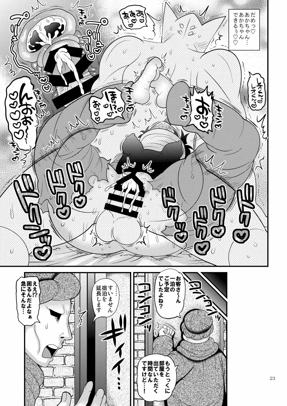 勇者達はなにもかも忘れて - page23