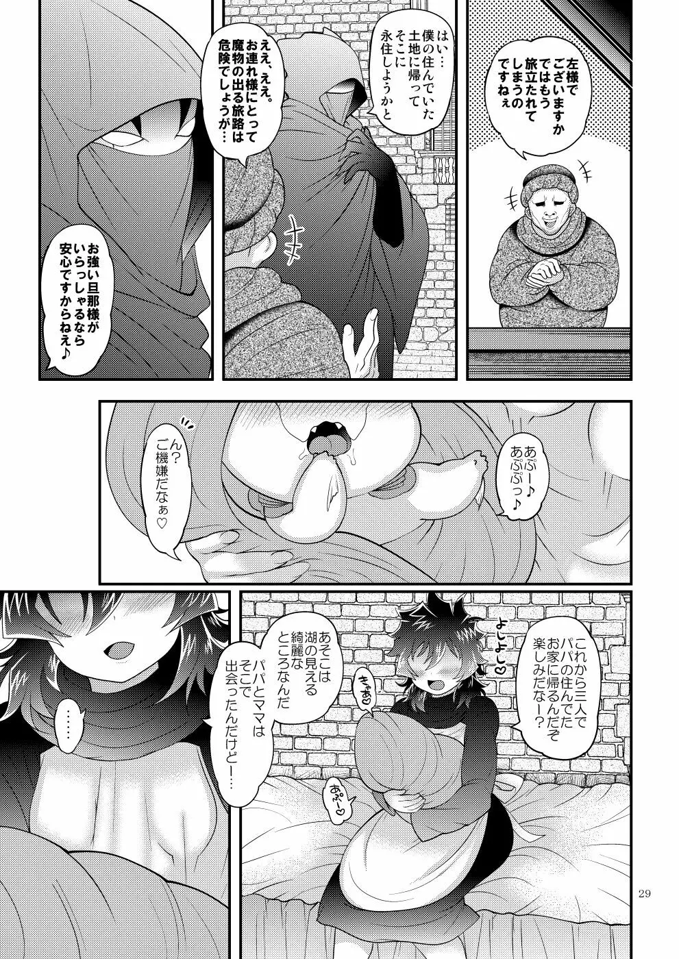 勇者達はなにもかも忘れて - page29