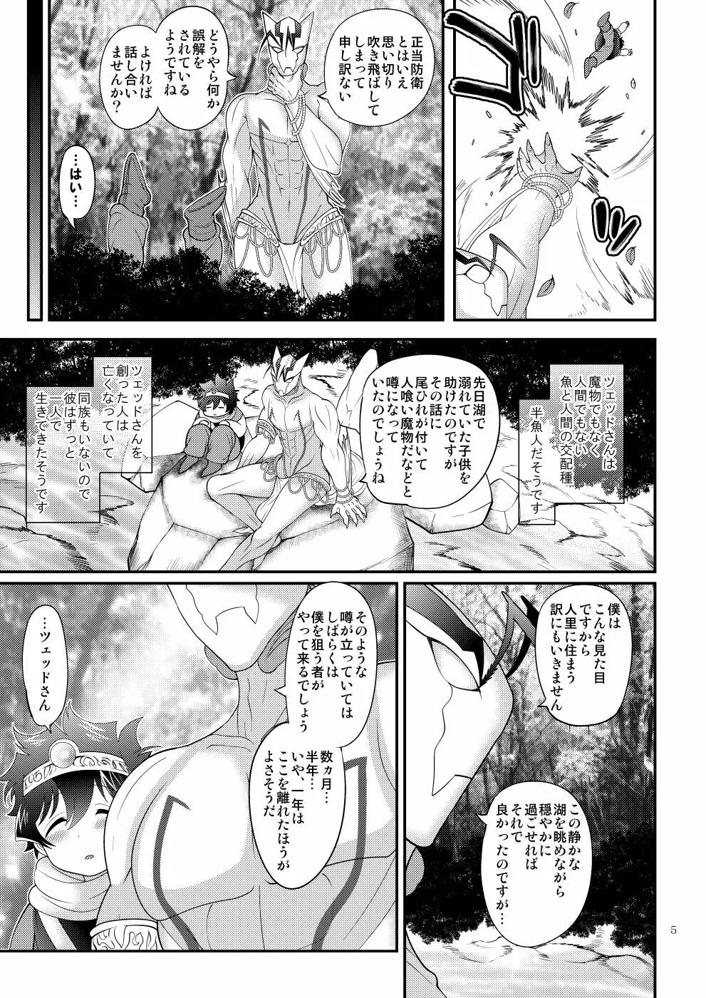 勇者達はなにもかも忘れて - page5