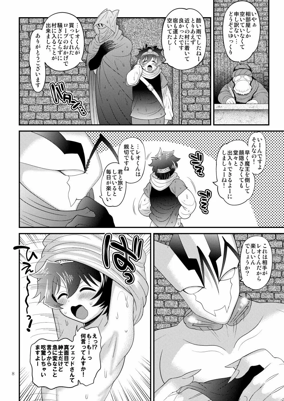 勇者達はなにもかも忘れて - page8