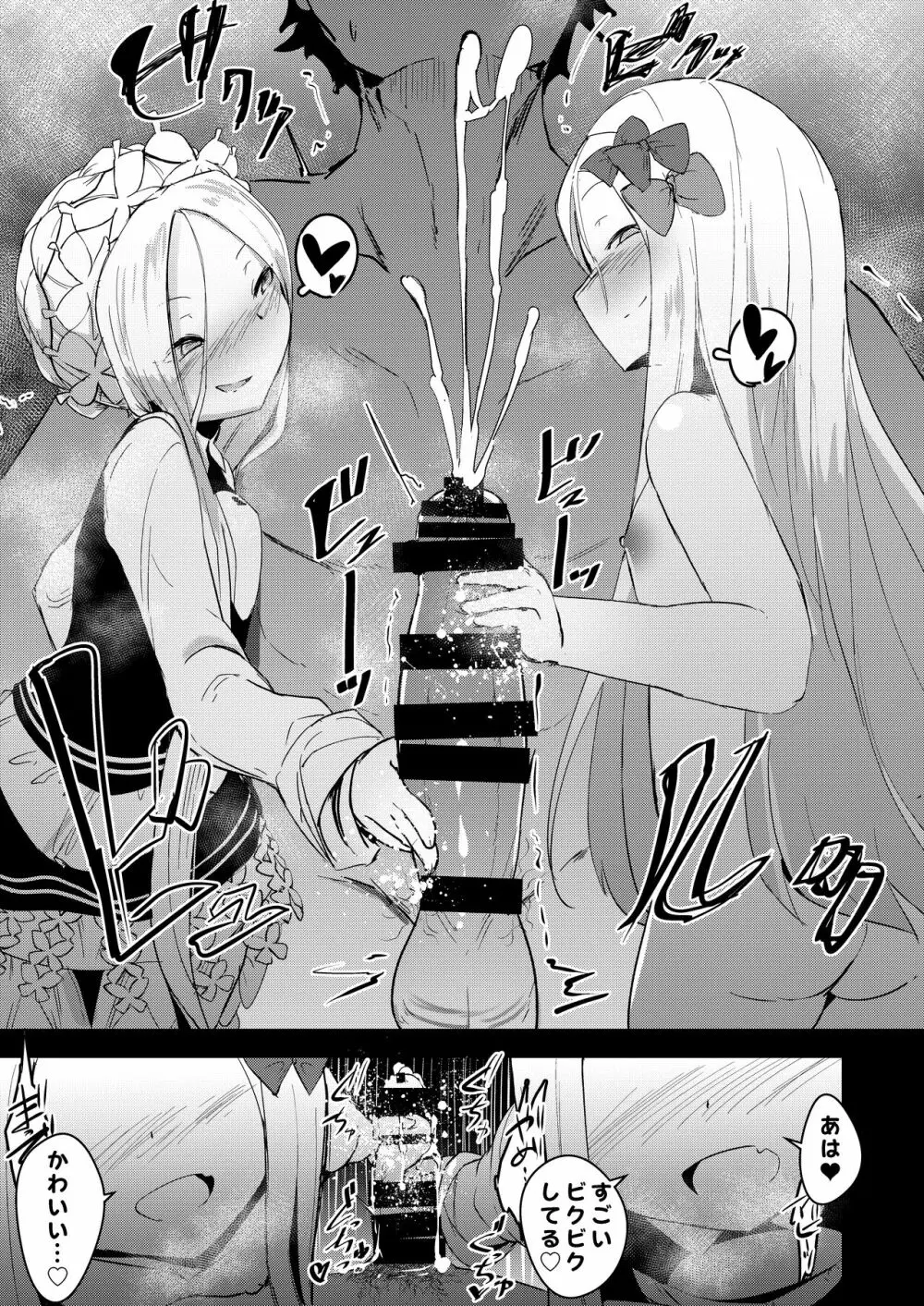 良い子と悪い子♥どっちのわたしとシたいのかしら♥ - page16