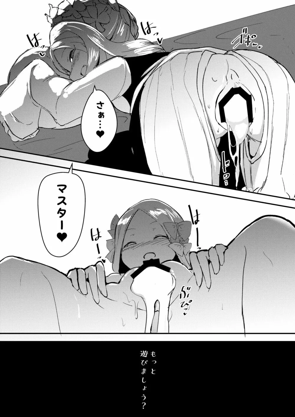 良い子と悪い子♥どっちのわたしとシたいのかしら♥ - page21