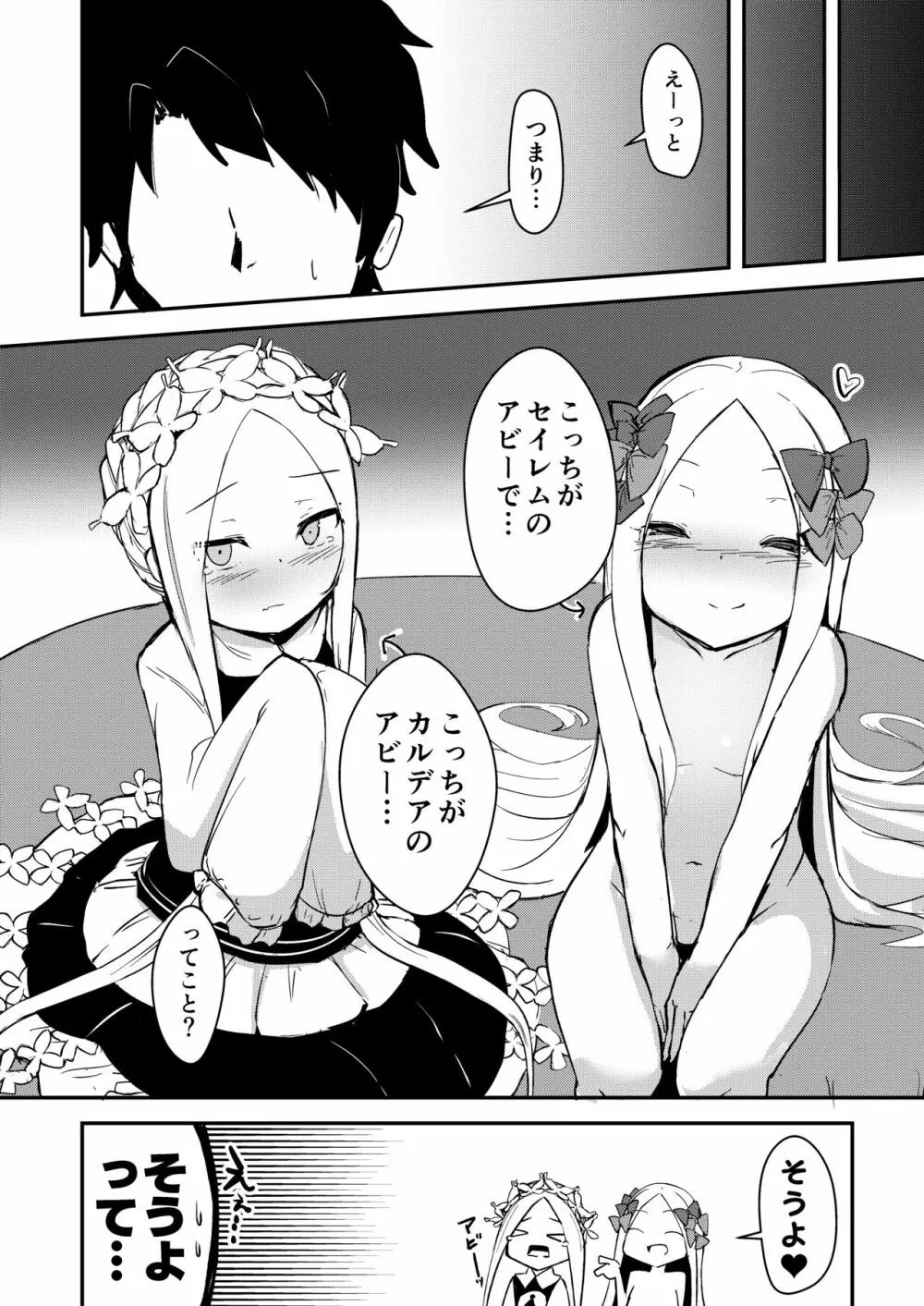 良い子と悪い子♥どっちのわたしとシたいのかしら♥ - page5