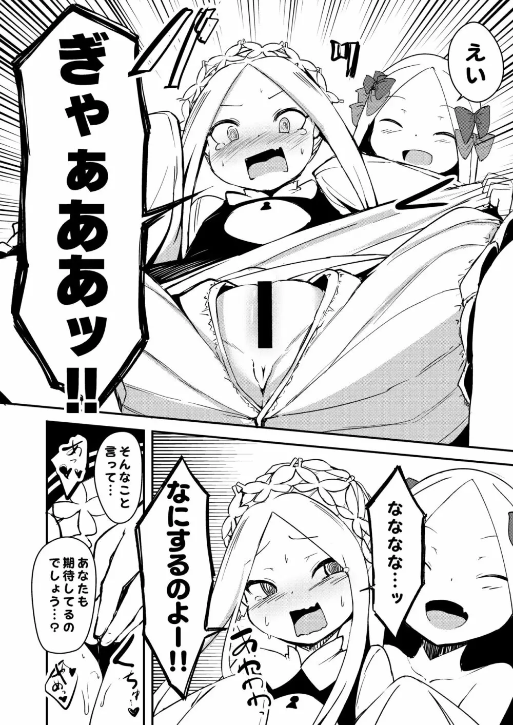 良い子と悪い子♥どっちのわたしとシたいのかしら♥ - page7