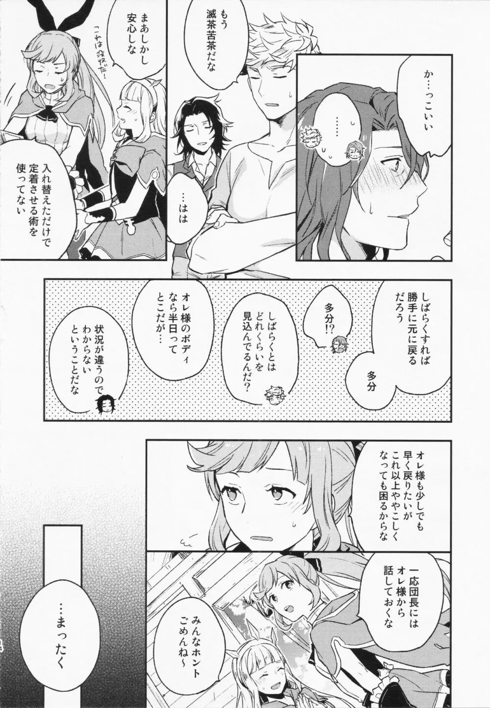 週休五日制再録 *再録 3 - page14