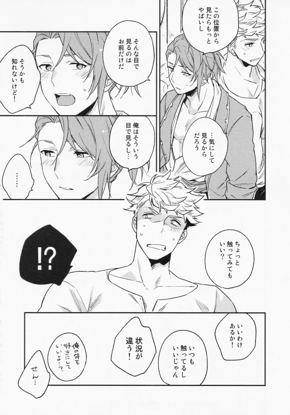 週休五日制再録 *再録 3 - page18