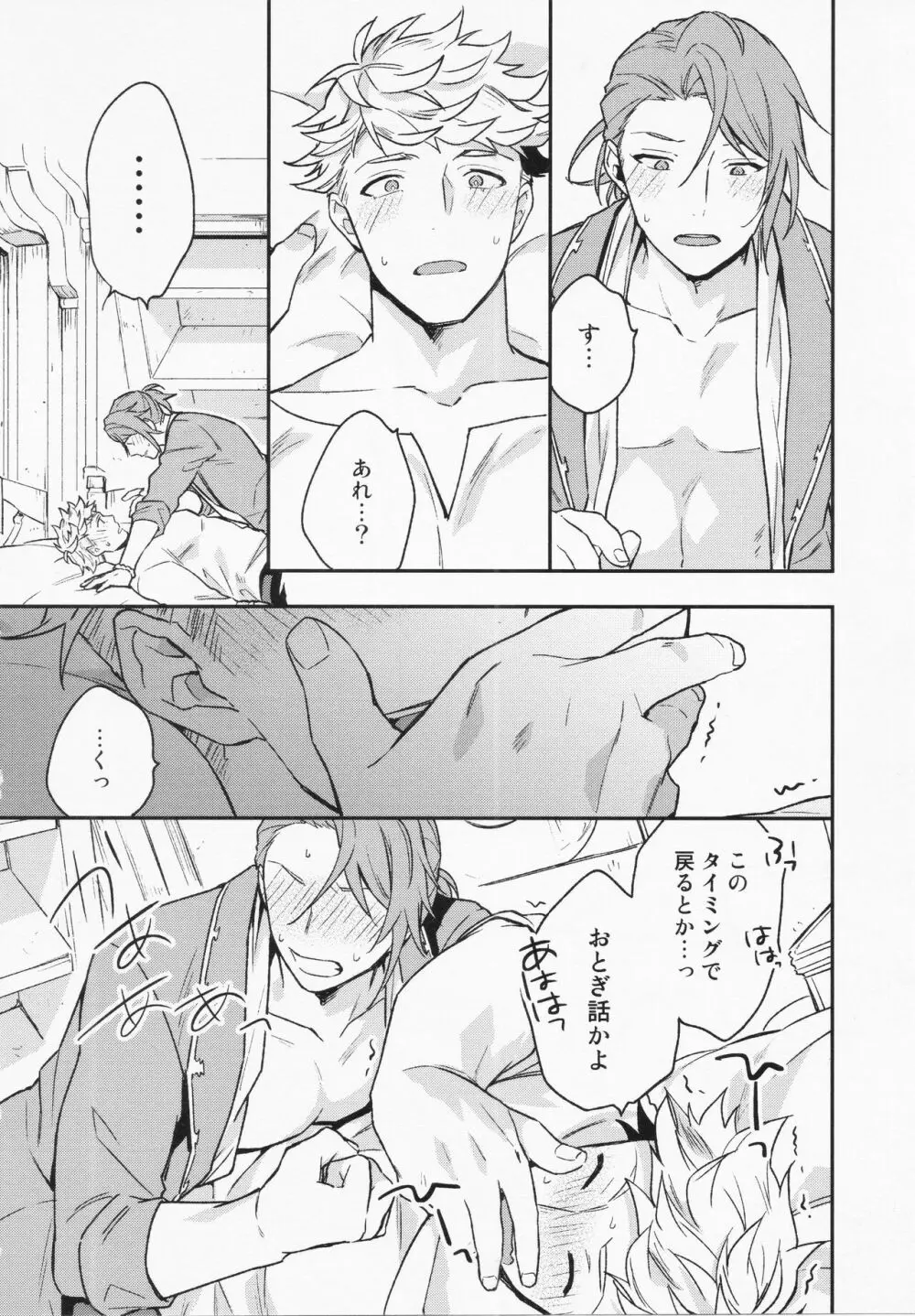 週休五日制再録 *再録 3 - page22