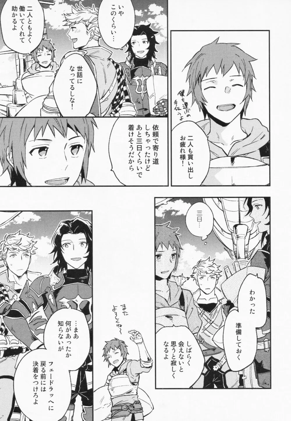 週休五日制再録 *再録 3 - page29